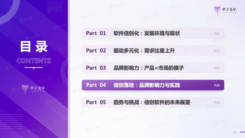 2023信創(chuàng)軟件品牌影響力研究報(bào)告 聚焦基礎(chǔ)軟件服務(wù)賽道，洞察產(chǎn)業(yè)格局新動(dòng)向