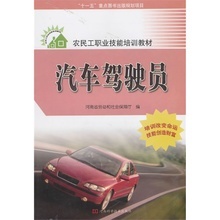 2013駕駛員培訓教材精選與購書指南